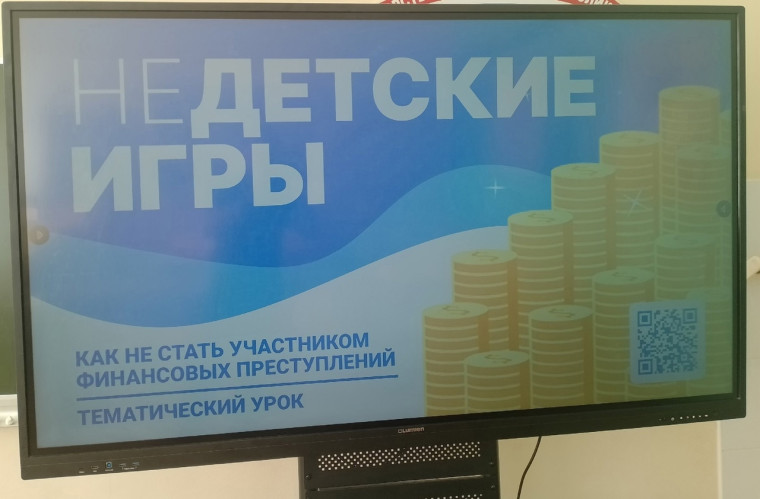 Всероссийский тематический урок «Финансовая безопасность».